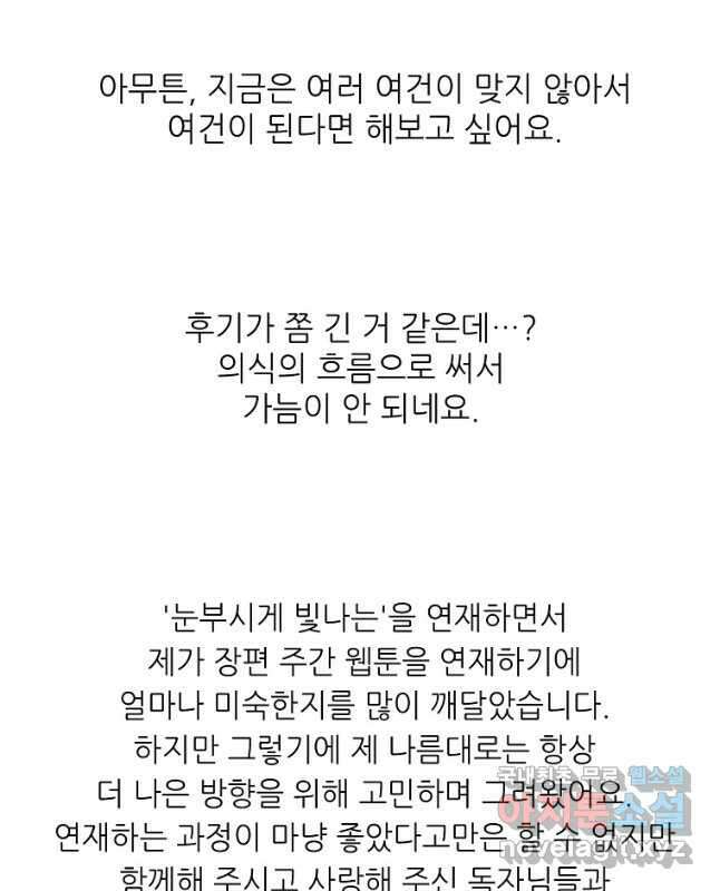 눈부시게 빛나는 후기 30