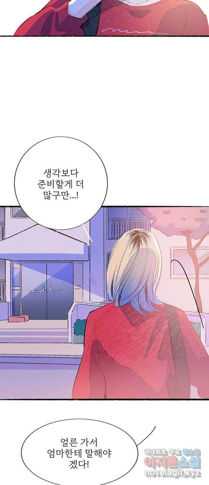 내곁엔 없을까 61화 2