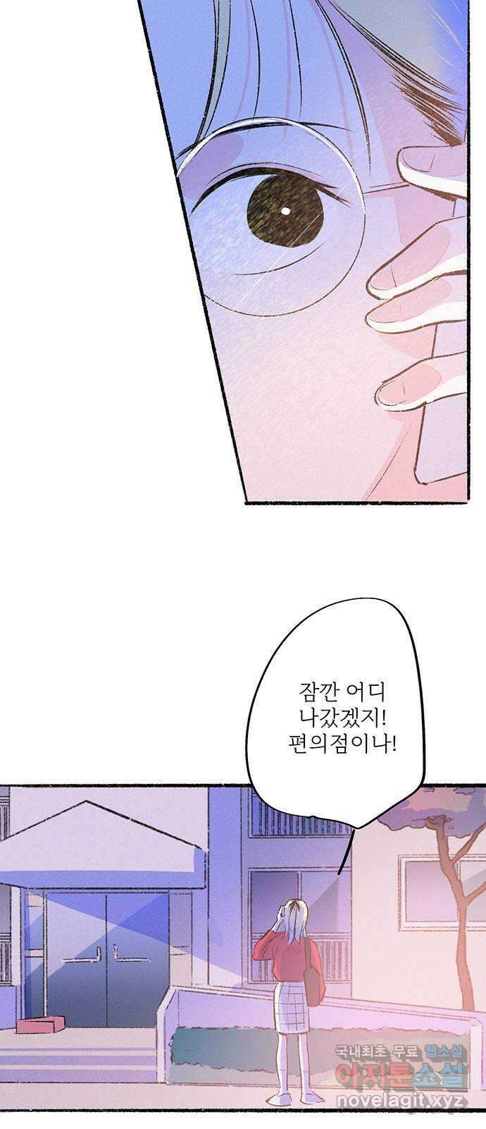 내곁엔 없을까 61화 5