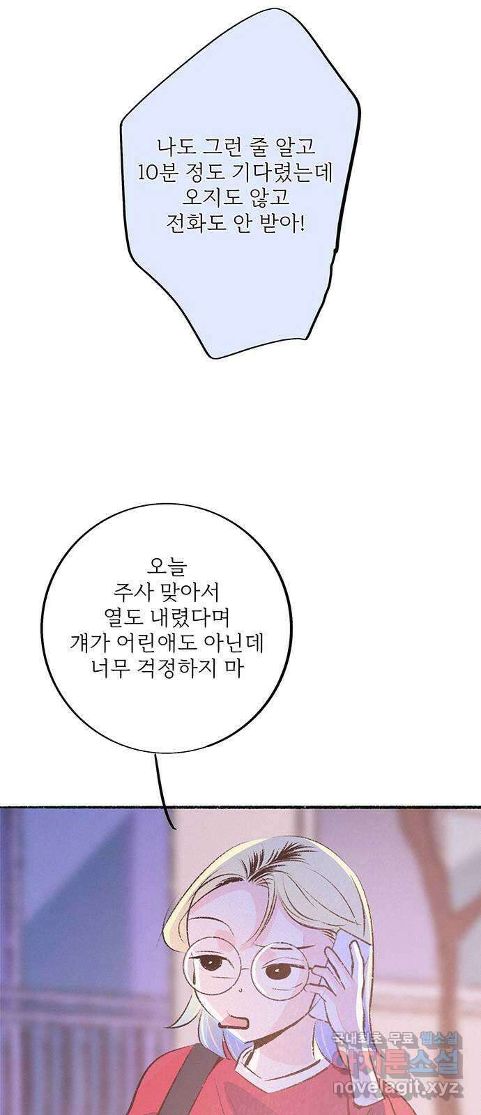 내곁엔 없을까 61화 6