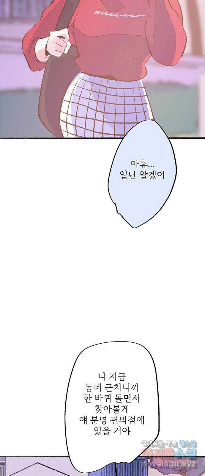 내곁엔 없을까 61화 7