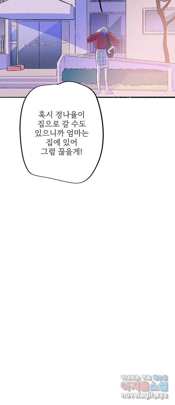 내곁엔 없을까 61화 8