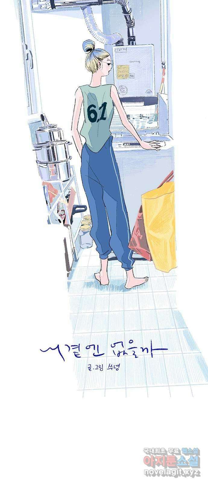 내곁엔 없을까 61화 11