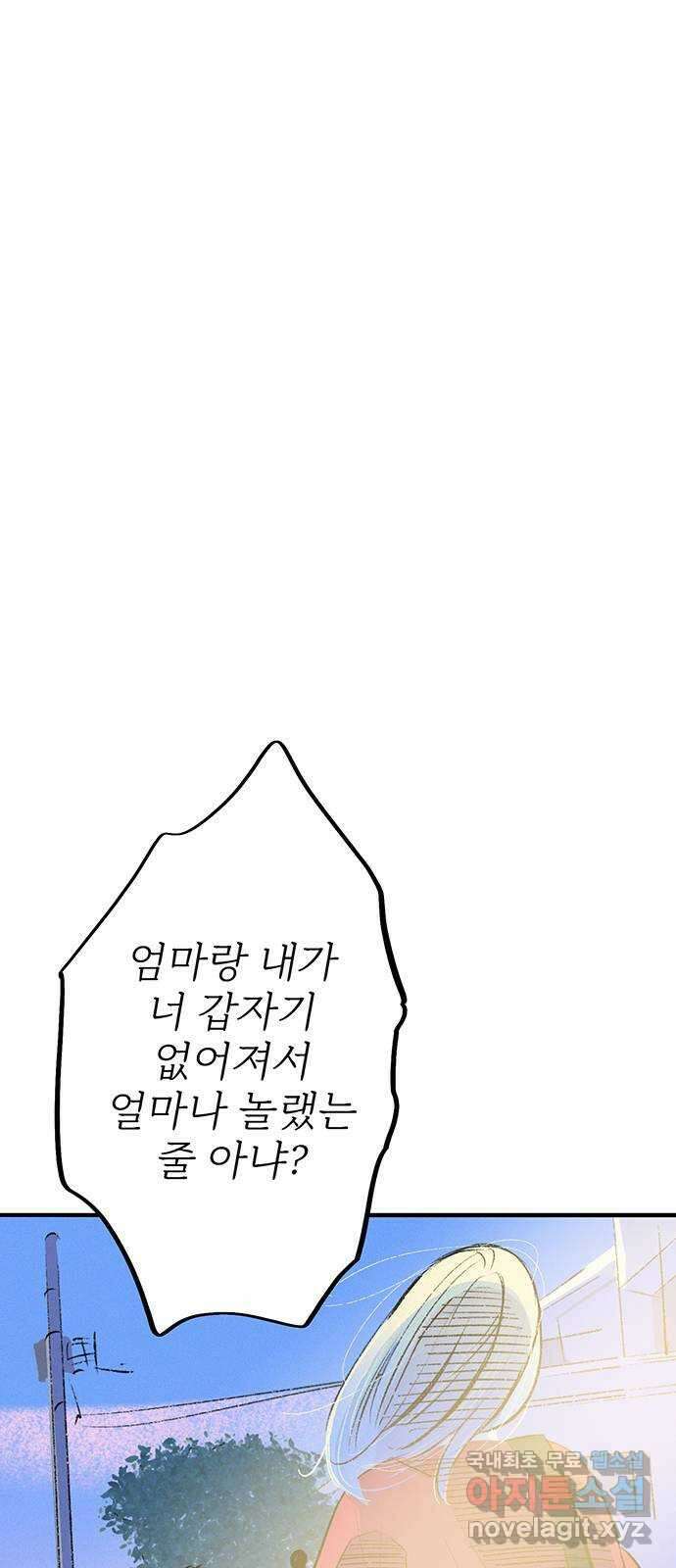 내곁엔 없을까 61화 12