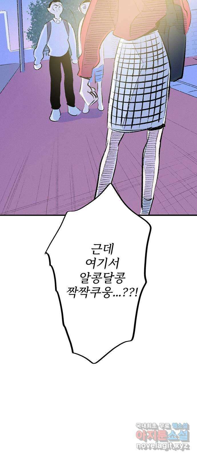 내곁엔 없을까 61화 13