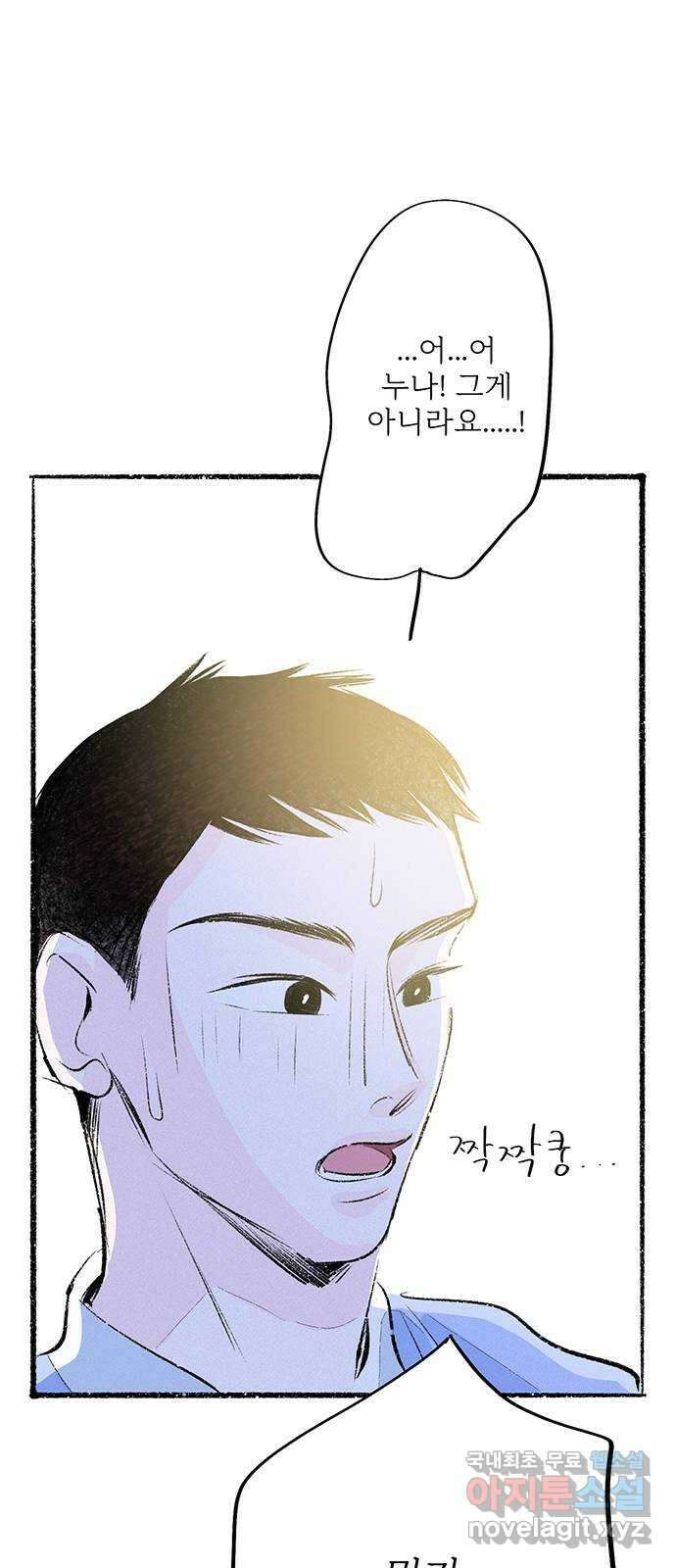 내곁엔 없을까 61화 14