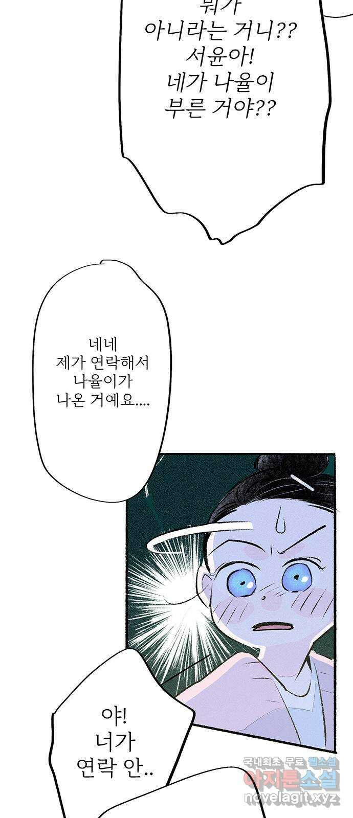 내곁엔 없을까 61화 15