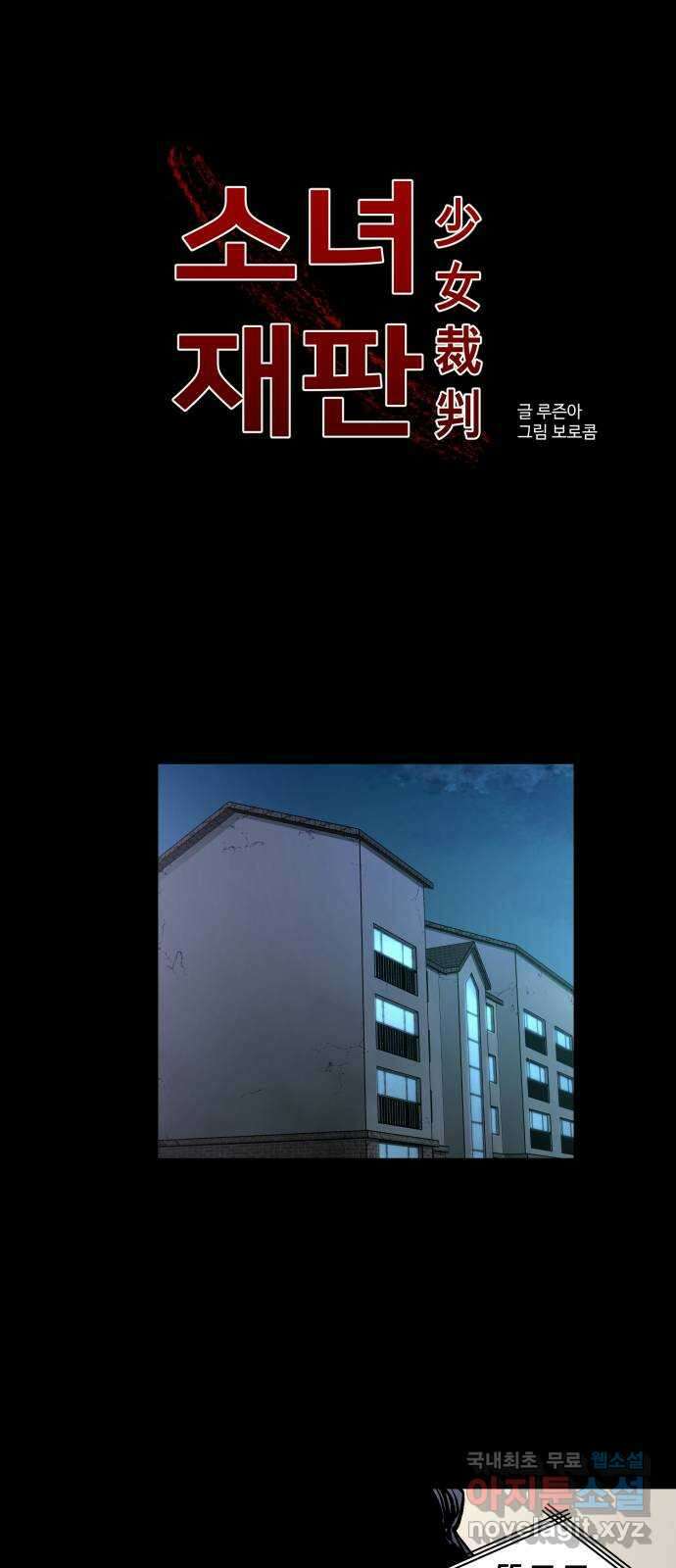 소녀재판 169화 1