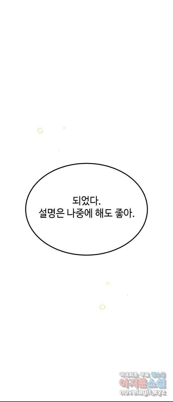 여신님의 호랑이 공략법 45화 : 오랜 벗에게로 1