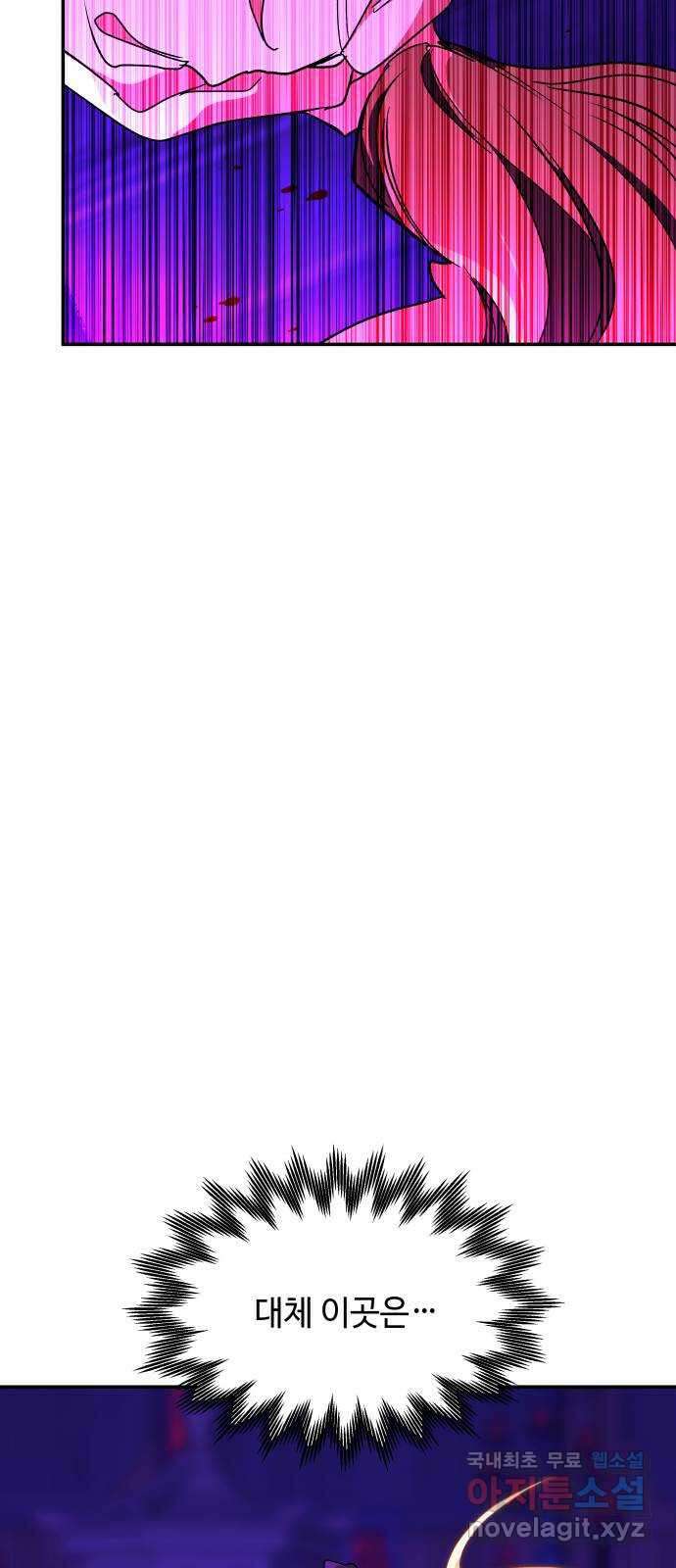 여신님의 호랑이 공략법 45화 : 오랜 벗에게로 11