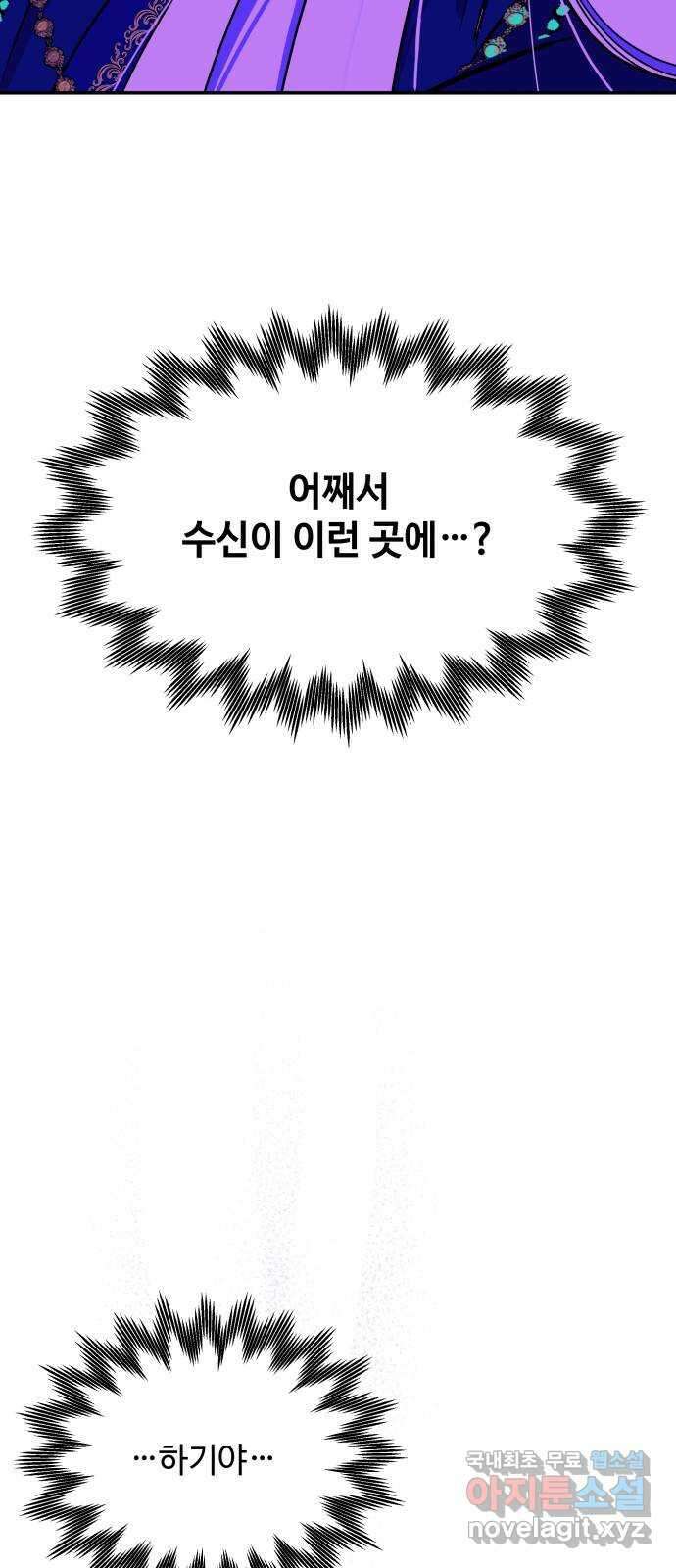 여신님의 호랑이 공략법 45화 : 오랜 벗에게로 15