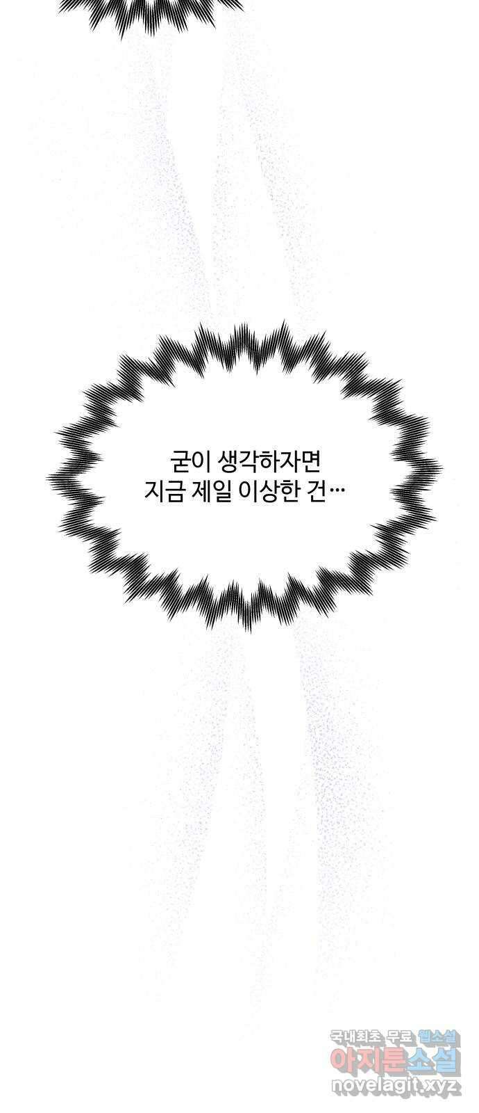 여신님의 호랑이 공략법 45화 : 오랜 벗에게로 16