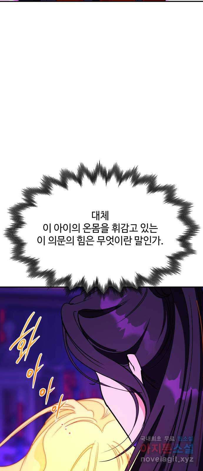 여신님의 호랑이 공략법 45화 : 오랜 벗에게로 18