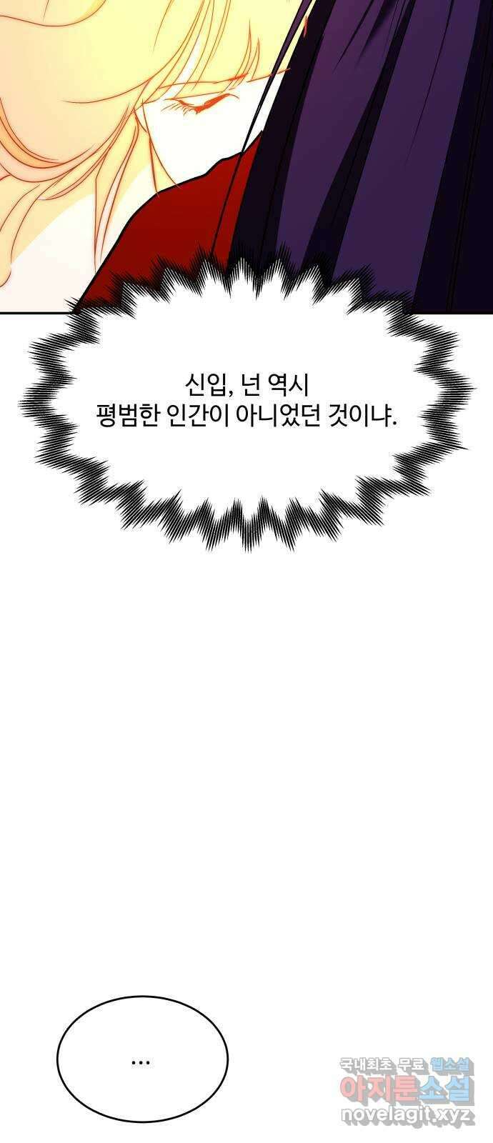 여신님의 호랑이 공략법 45화 : 오랜 벗에게로 19