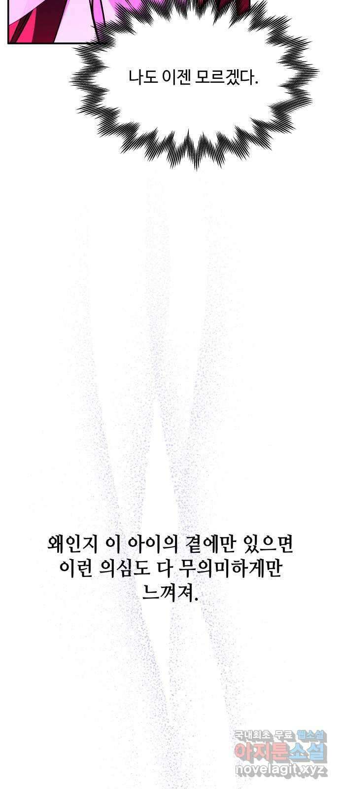 여신님의 호랑이 공략법 45화 : 오랜 벗에게로 22