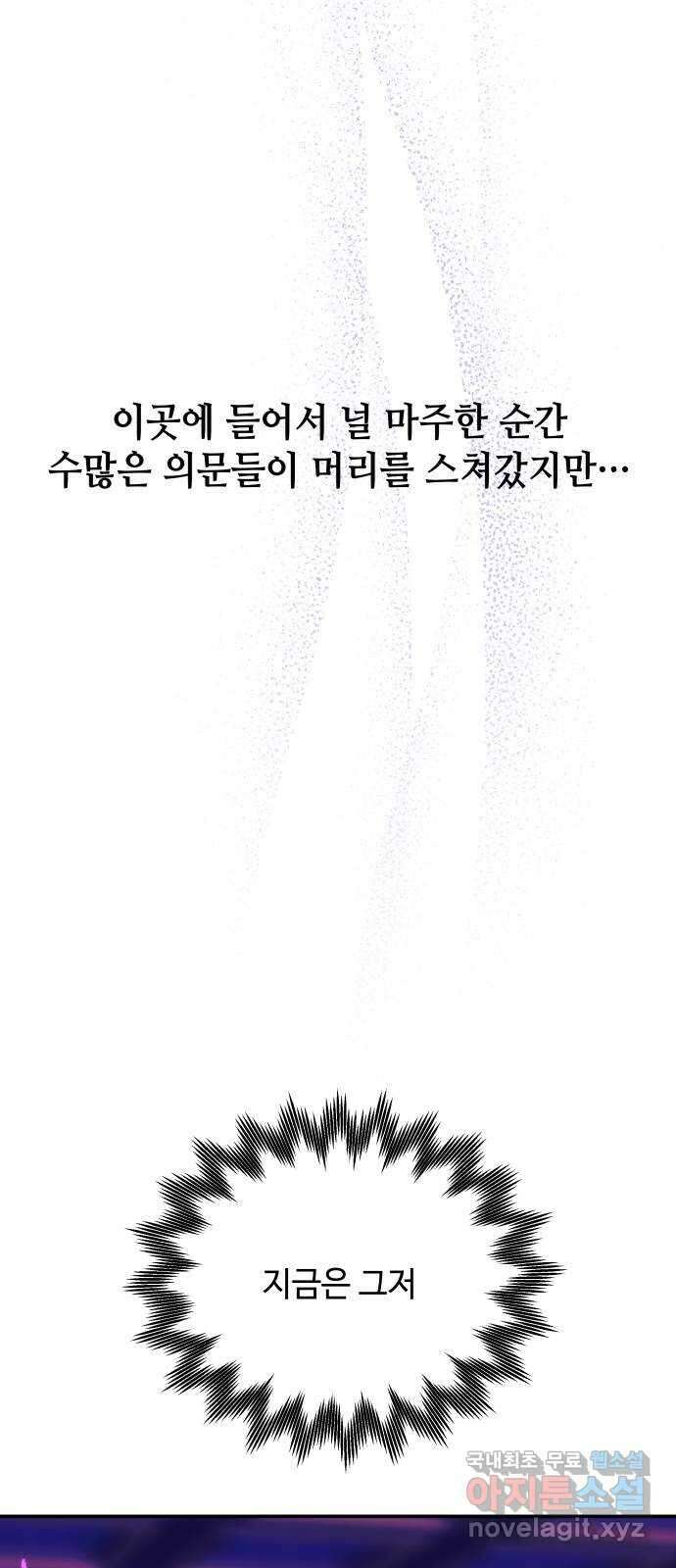 여신님의 호랑이 공략법 45화 : 오랜 벗에게로 23