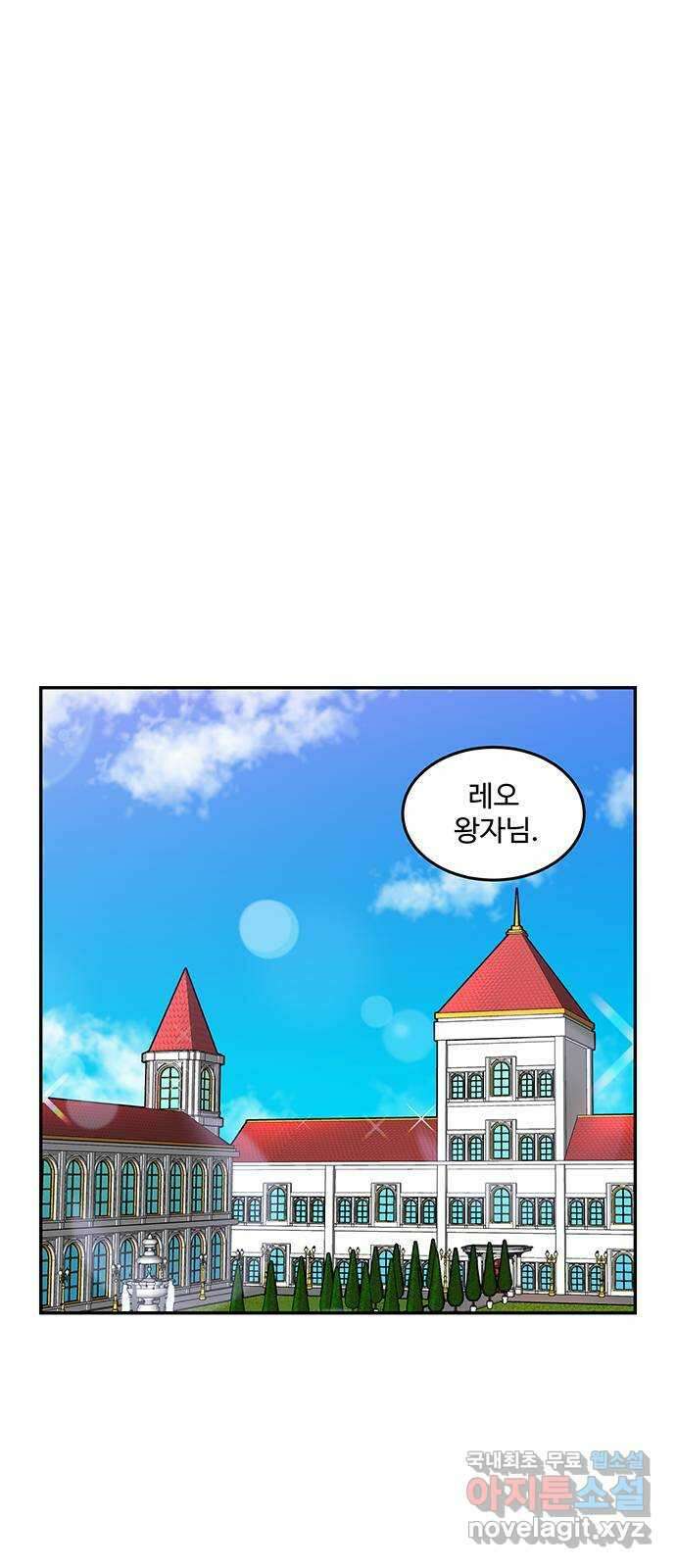 허리케인 공주님 28화 2