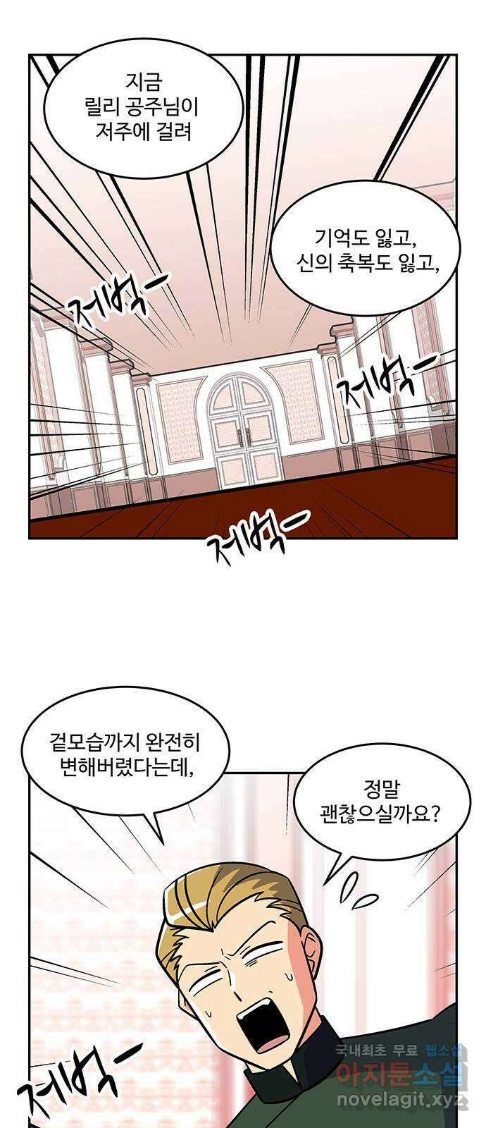 허리케인 공주님 28화 3