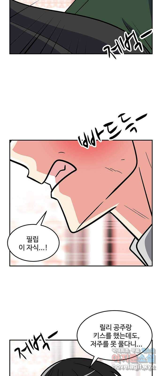 허리케인 공주님 28화 4
