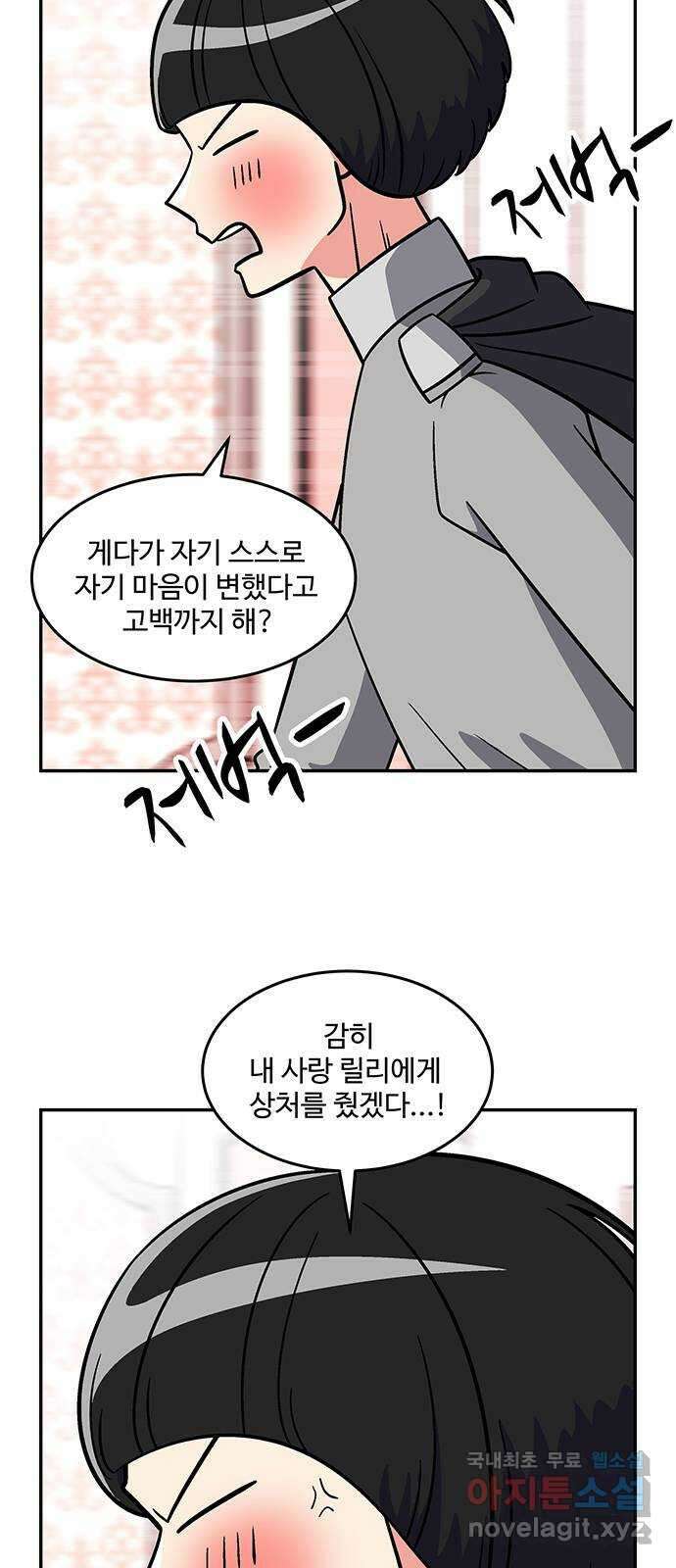 허리케인 공주님 28화 5