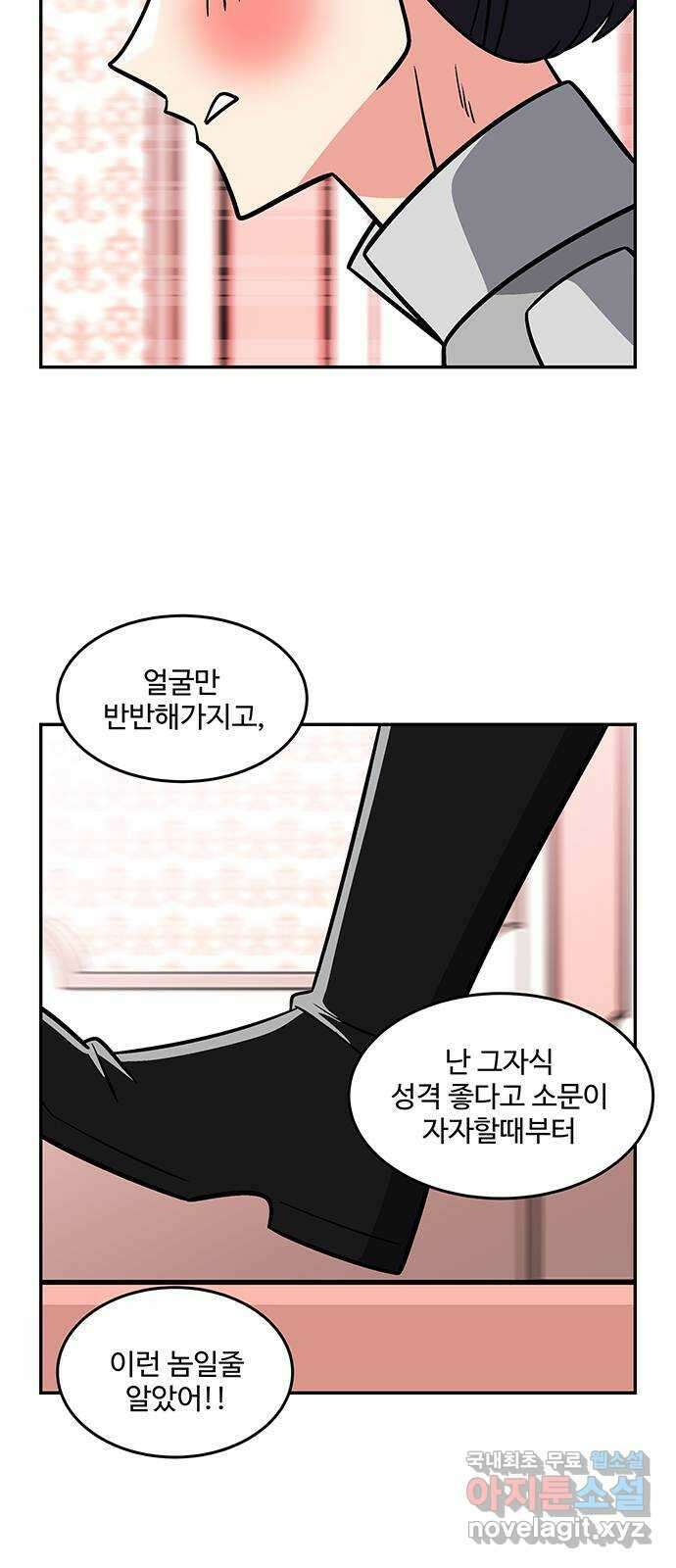 허리케인 공주님 28화 6