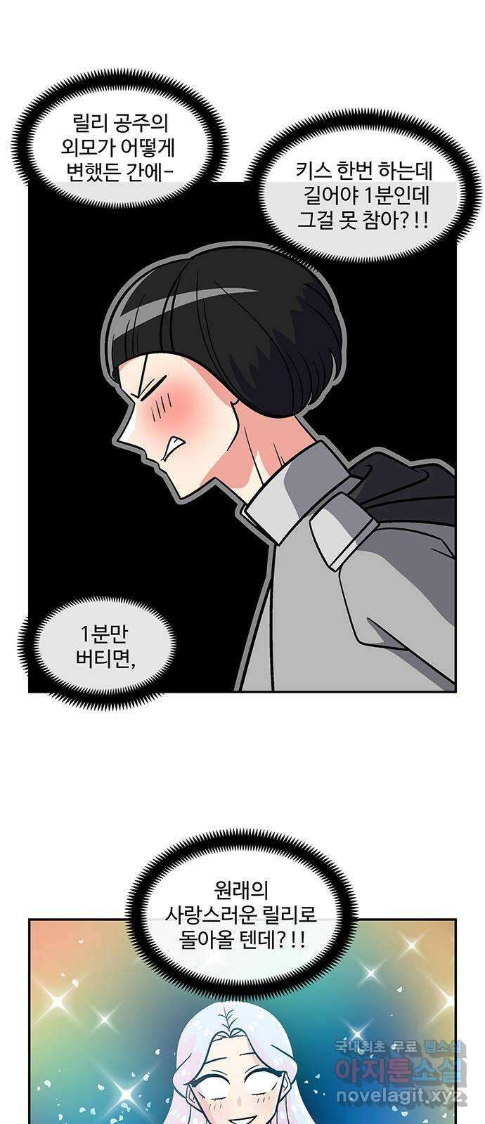 허리케인 공주님 28화 7