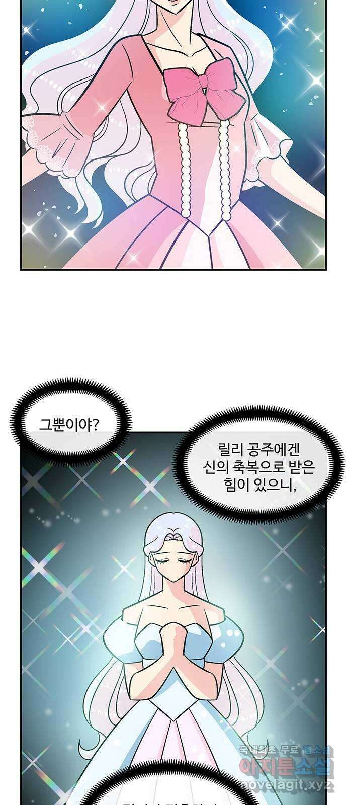 허리케인 공주님 28화 8