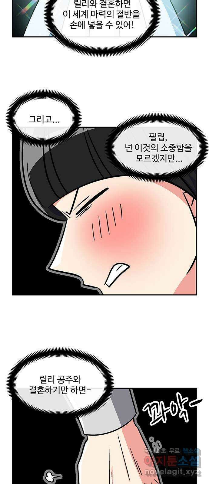 허리케인 공주님 28화 9