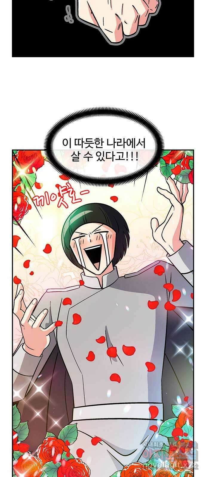 허리케인 공주님 28화 10