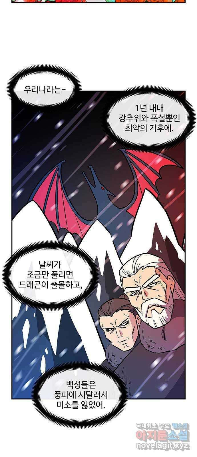 허리케인 공주님 28화 11