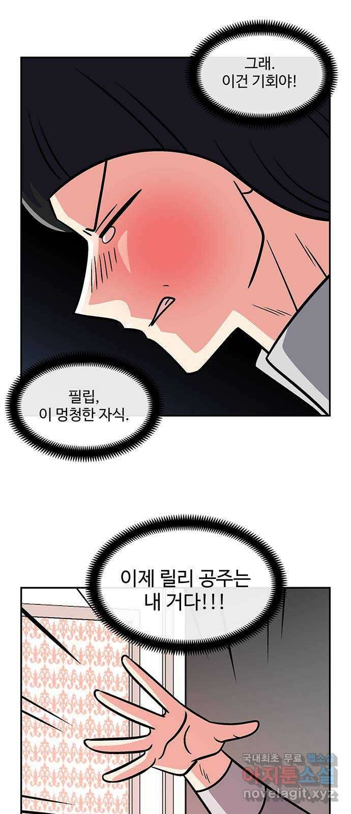 허리케인 공주님 28화 12