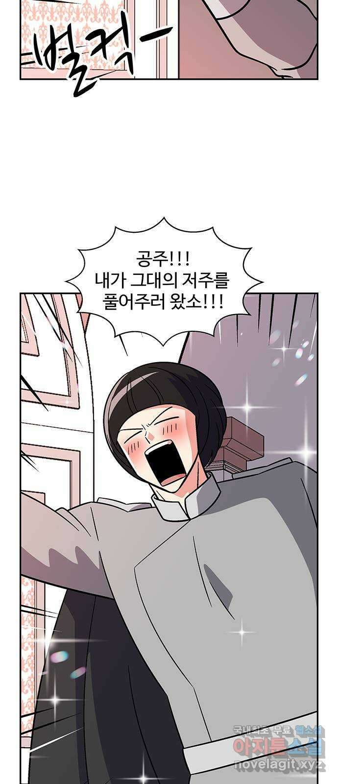 허리케인 공주님 28화 13