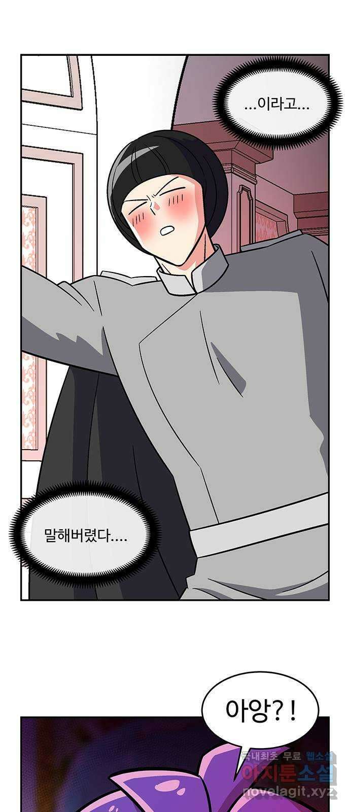 허리케인 공주님 28화 16