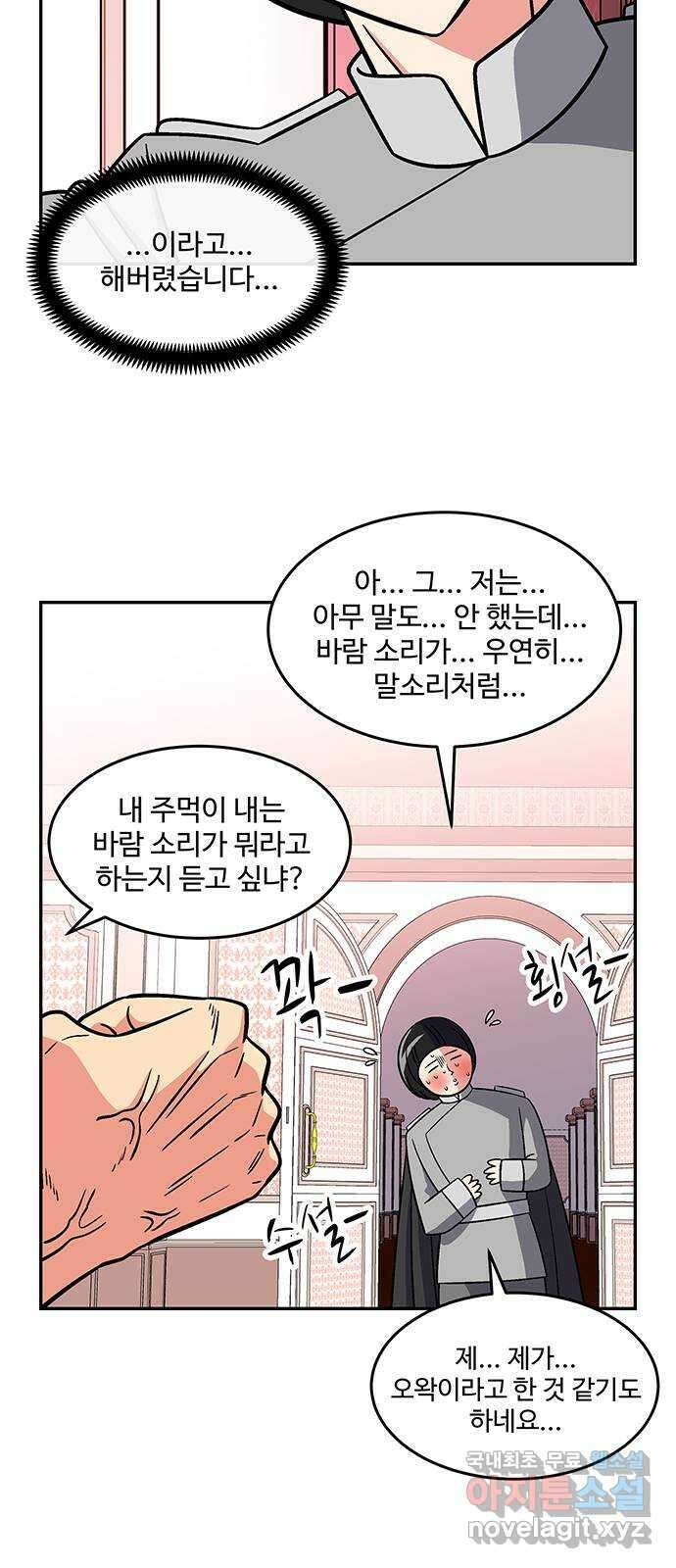 허리케인 공주님 28화 18