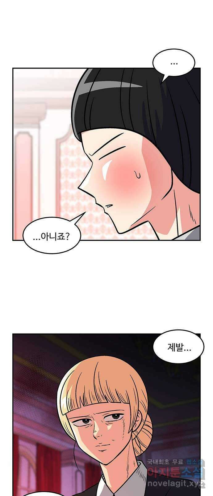 허리케인 공주님 28화 20