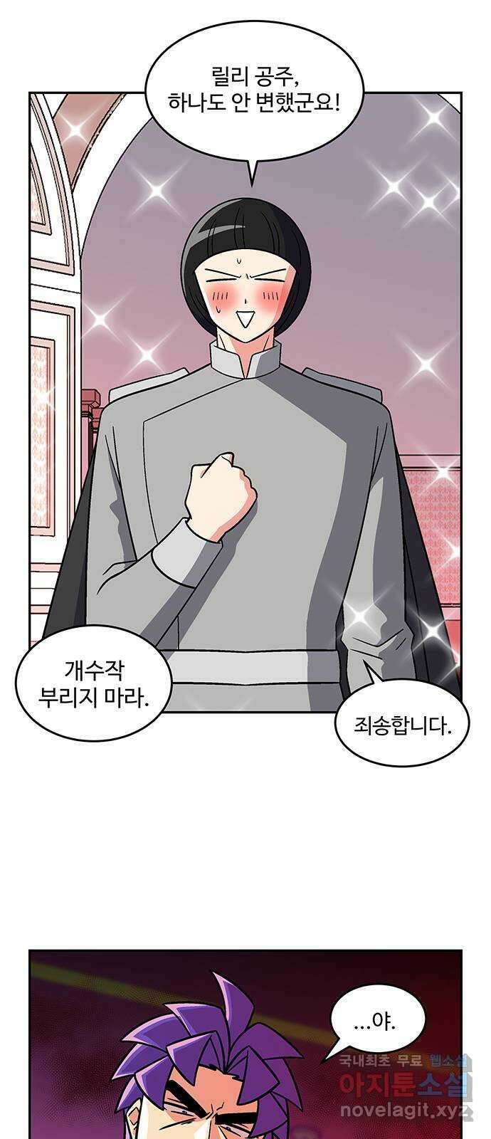 허리케인 공주님 28화 23