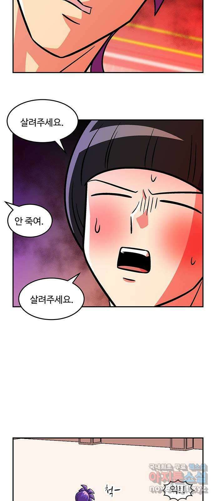 허리케인 공주님 28화 25