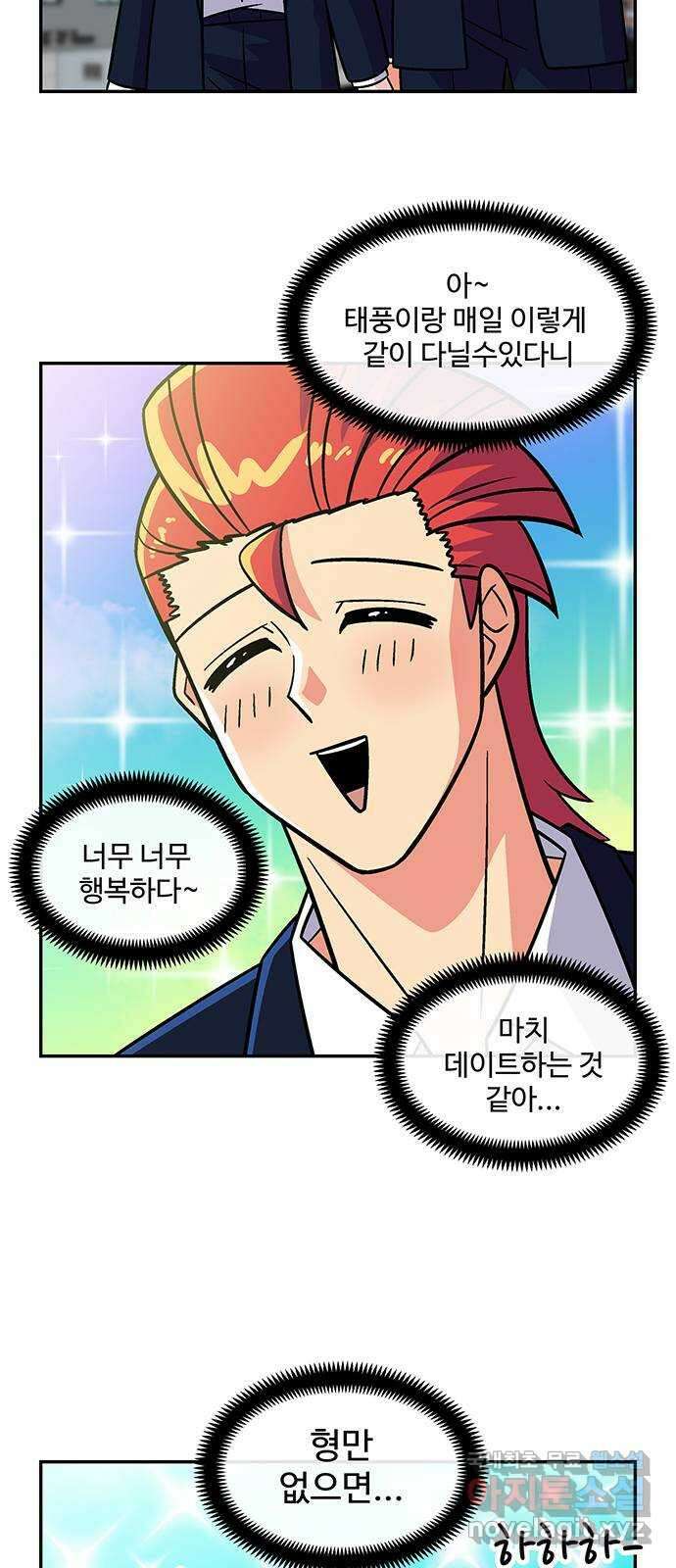 허리케인 공주님 28화 31