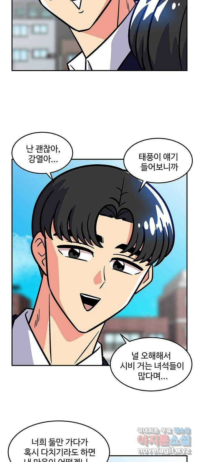허리케인 공주님 28화 33