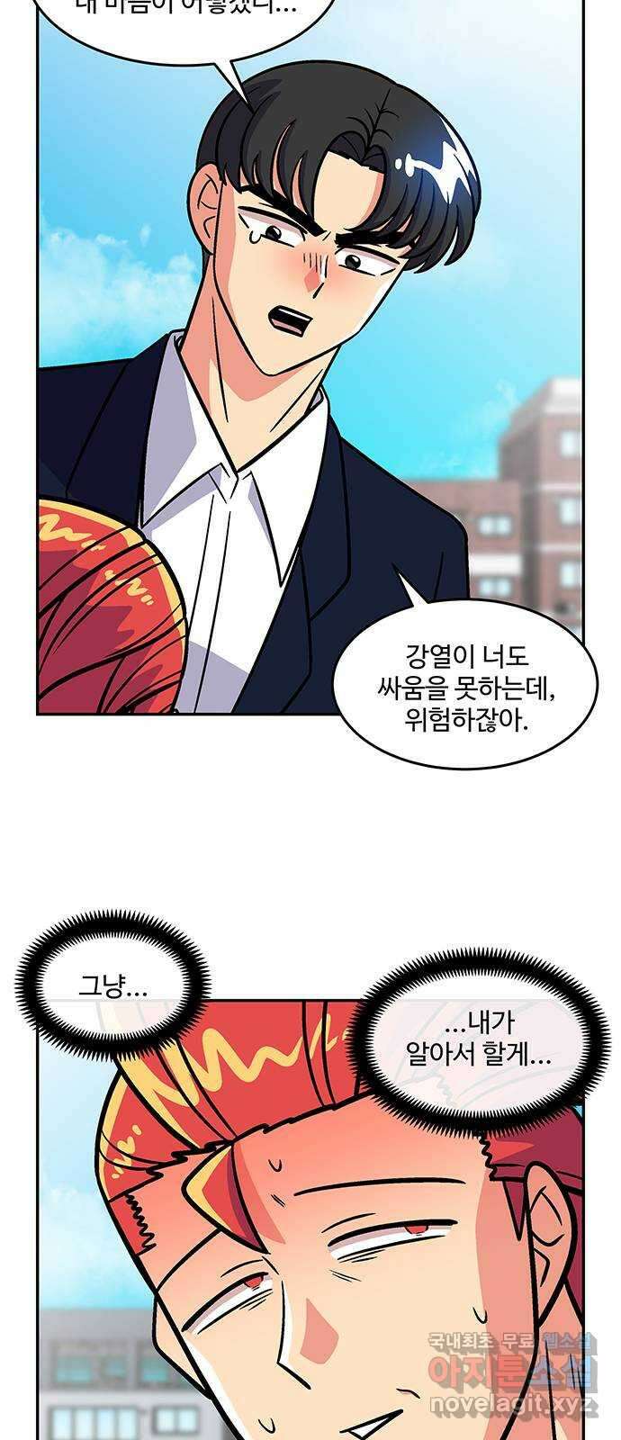 허리케인 공주님 28화 34