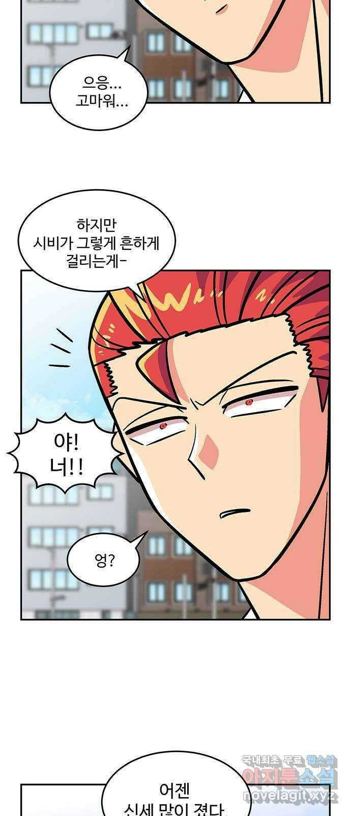 허리케인 공주님 28화 35