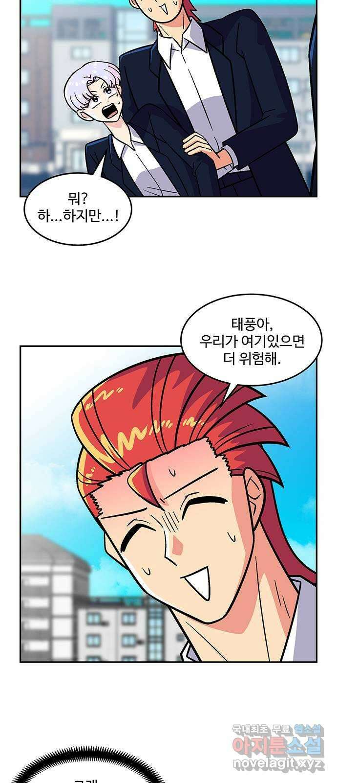 허리케인 공주님 28화 39