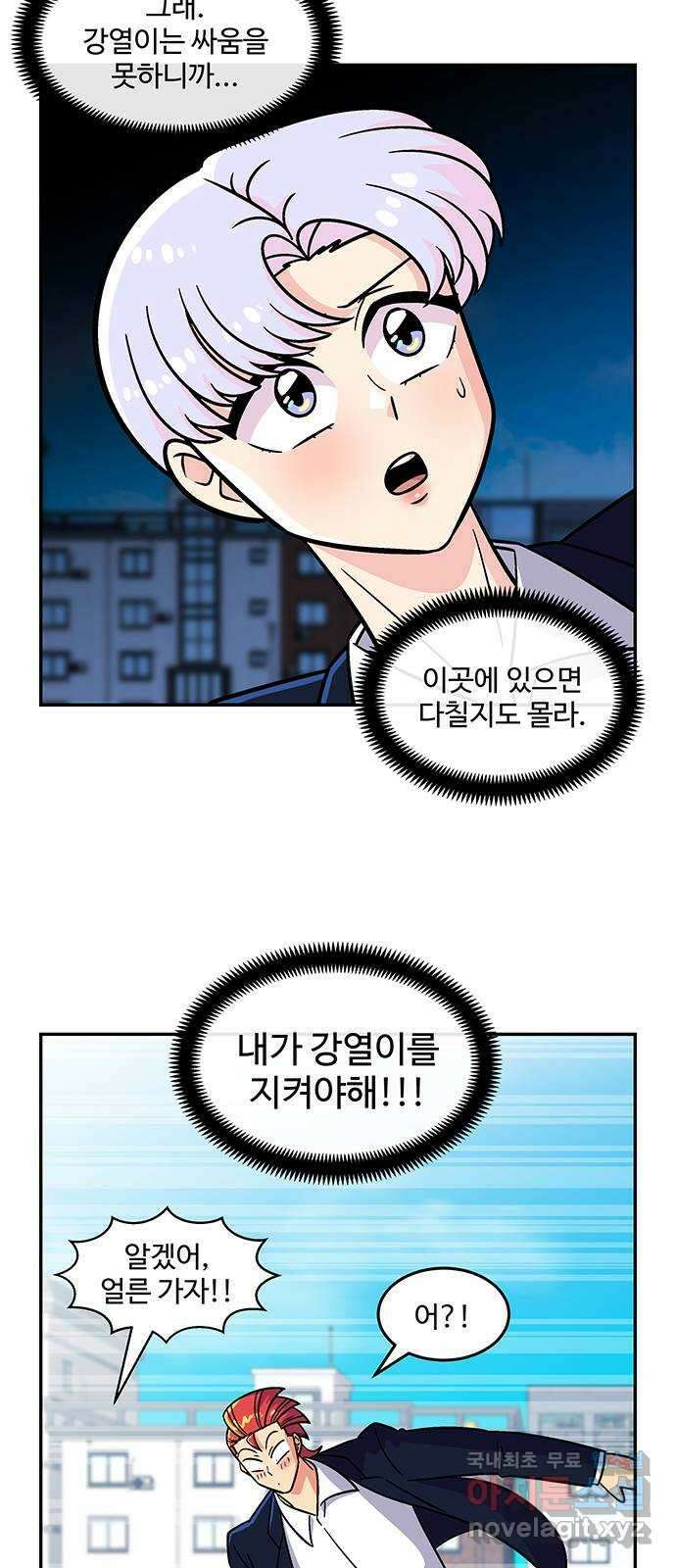 허리케인 공주님 28화 40