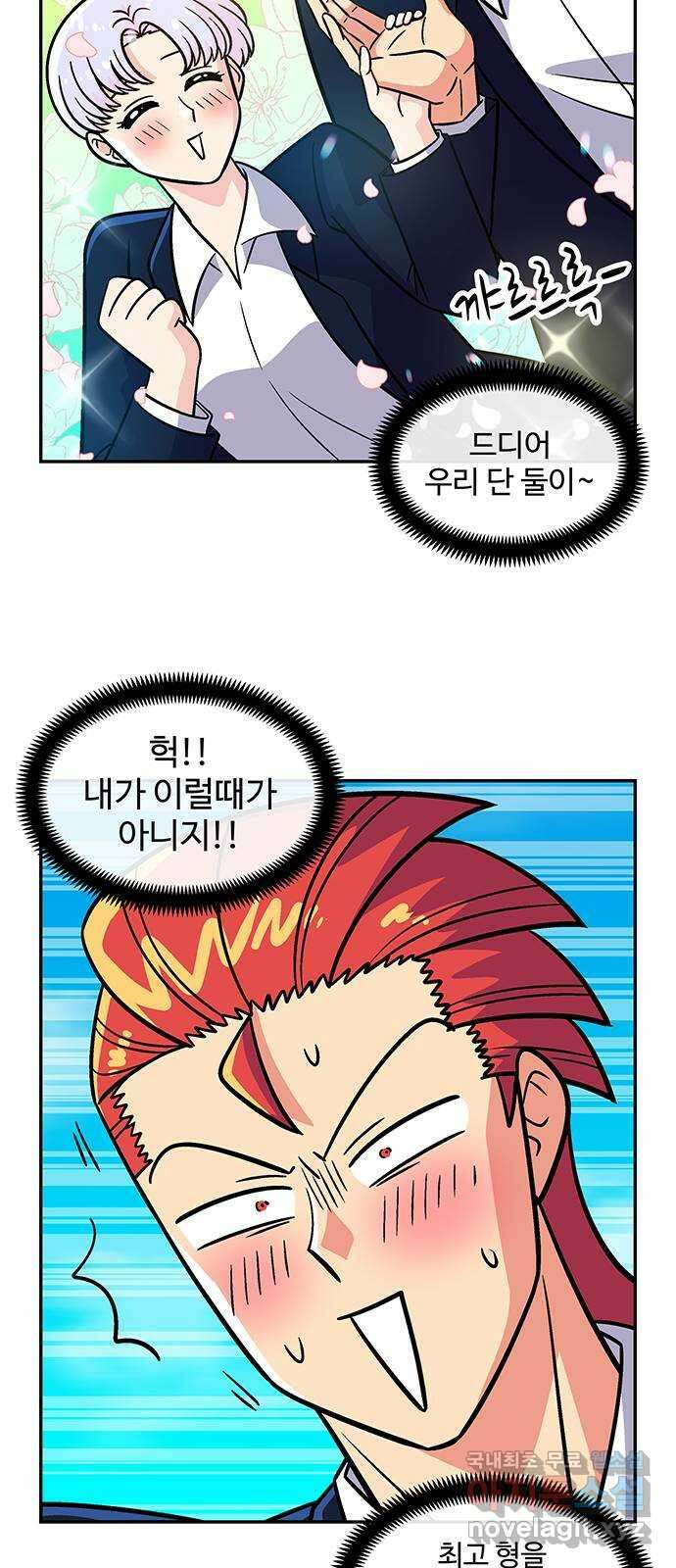 허리케인 공주님 28화 43