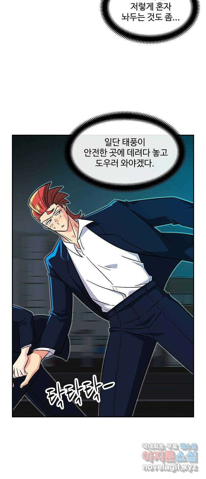 허리케인 공주님 28화 44