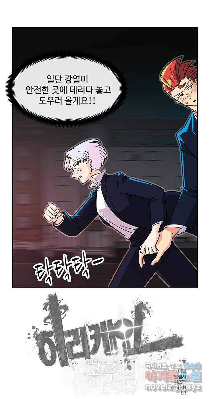 허리케인 공주님 28화 45