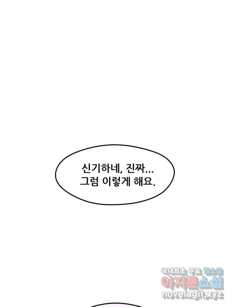 리커버리 하프 26화_기대 1