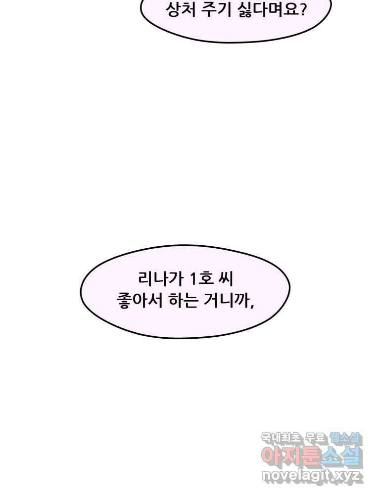 리커버리 하프 26화_기대 3