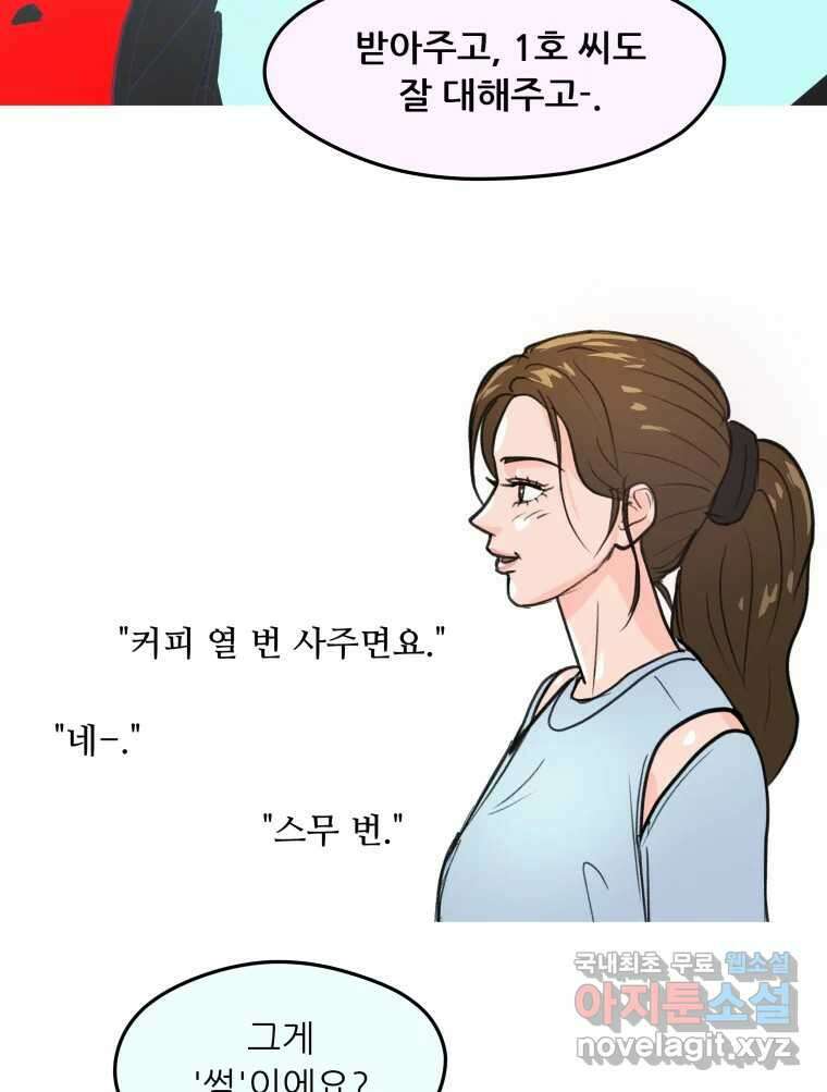 리커버리 하프 26화_기대 5