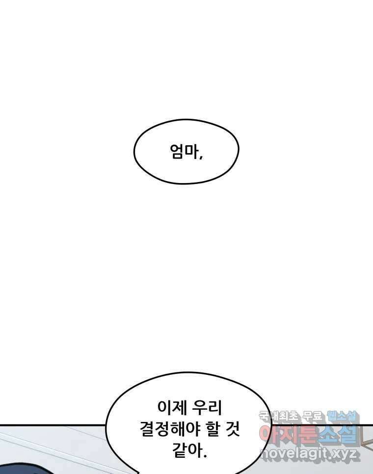 리커버리 하프 26화_기대 19